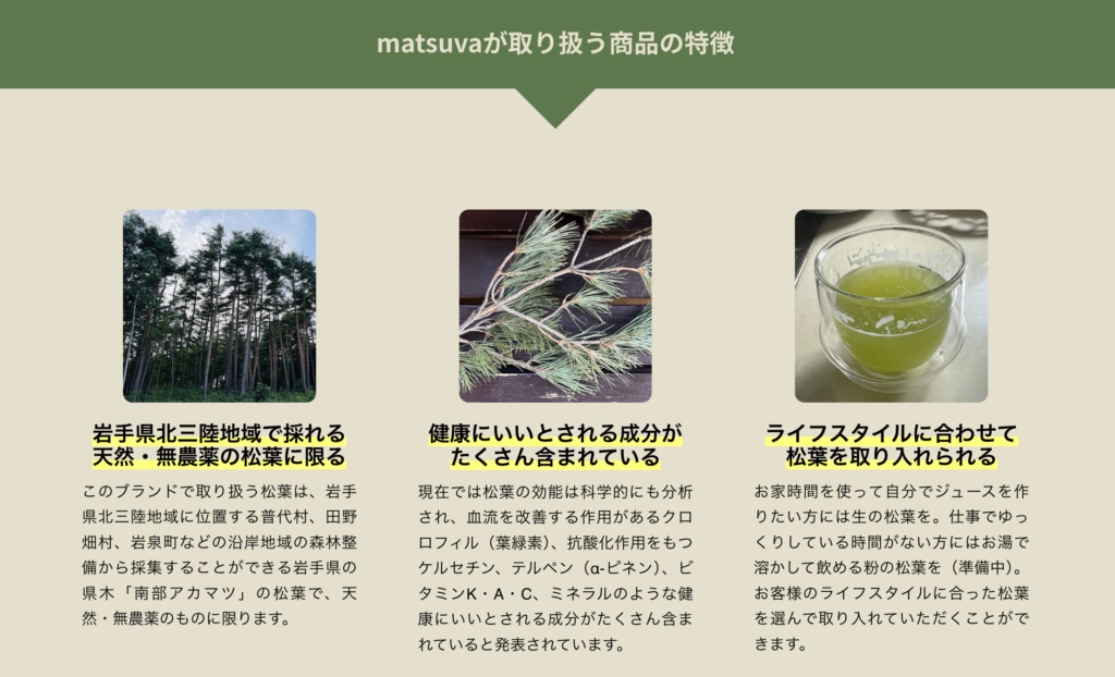 matsuvaが取り扱う商品の特徴