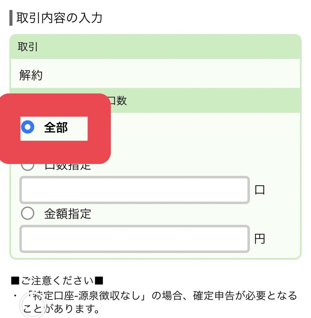 岩手銀行投資信託の取引内容の入力画面